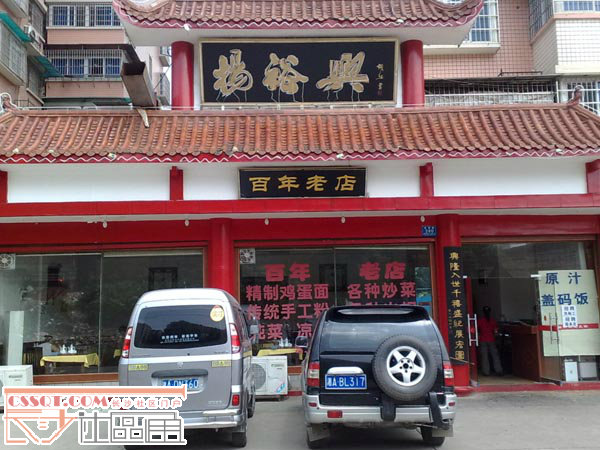 長沙市楊裕興