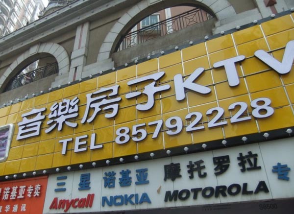 L(zhng)ɳKTV