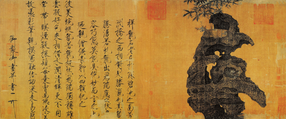 點(diǎn)擊圖片查看原圖 祥龍石圖 趙佶.shtml