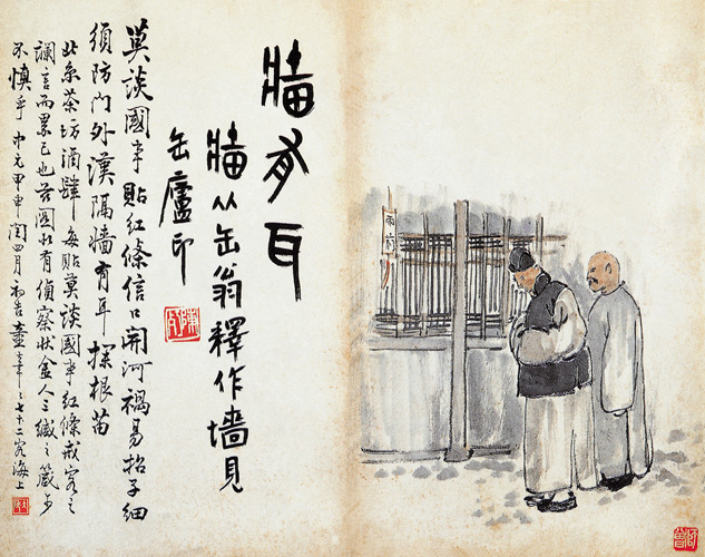 點擊圖片查看原圖 墻有耳 陳師曾.shtml